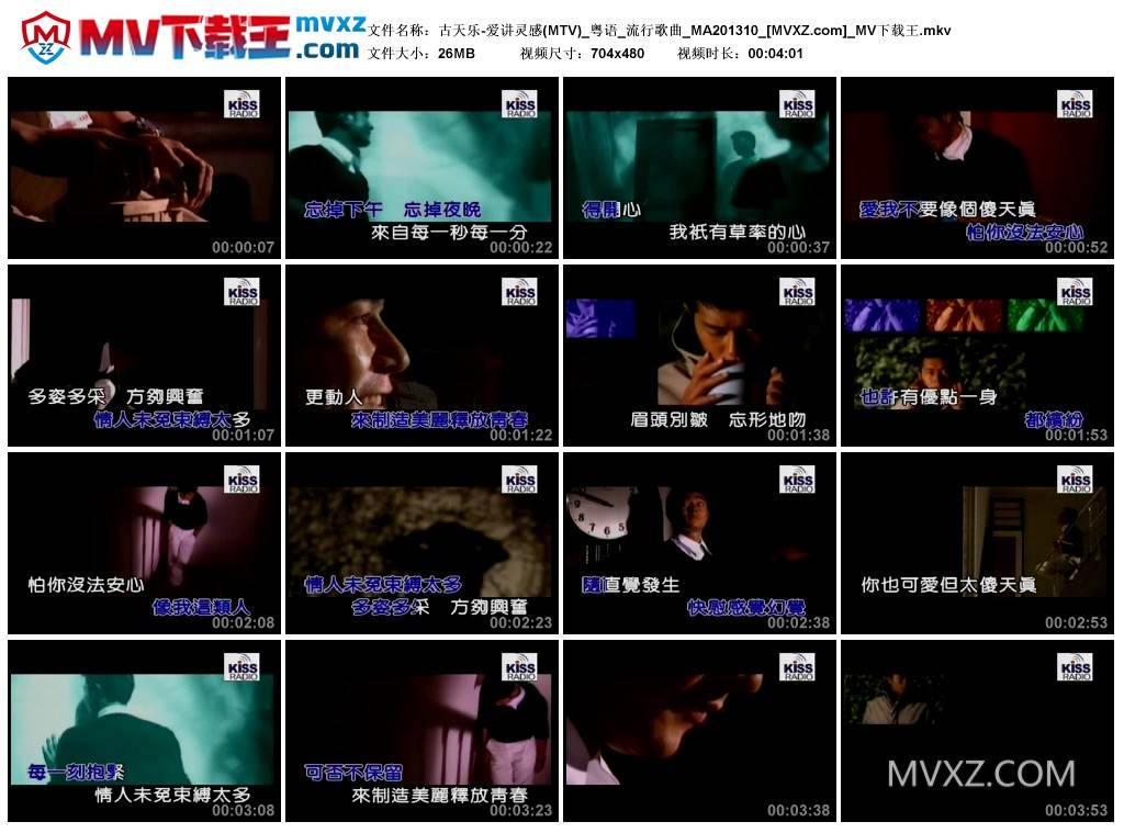 古天乐-爱讲灵感(MTV)_粤语_流行歌曲_MA201310